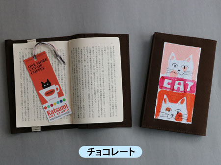 【猫柄】カツミアート（松下カツミ）ブックカバー：2-CATS（チョコレート）