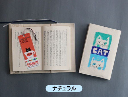 【猫柄】カツミアート（松下カツミ）ブックカバー：2-CATS（ナチュラル）