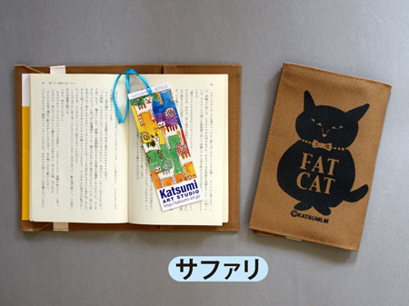 【猫柄】カツミアート（松下カツミ）ブックカバー：ファットキャット（サファリ）