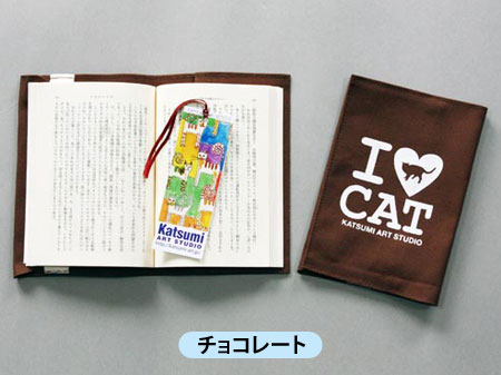 【猫柄】カツミアート（松下カツミ）ブックカバー：アイラブキャット（チョコレート）