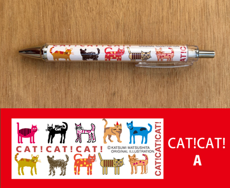 【猫柄】カツミアート（松下カツミ）ボールペン（CAT!CAT-A）