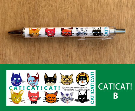 【猫柄】カツミアート（松下カツミ）ボールペン（CAT!CAT-B）