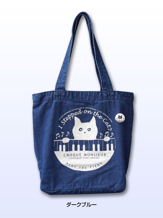 【猫柄】カツミアート（松下カツミ）デニムトートバッグ（大）：ピアノ（ダークブルー）