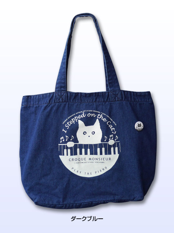 【猫柄】カツミアート（松下カツミ）デニムトートバッグ（特大）：ピアノ（ダークブルー）