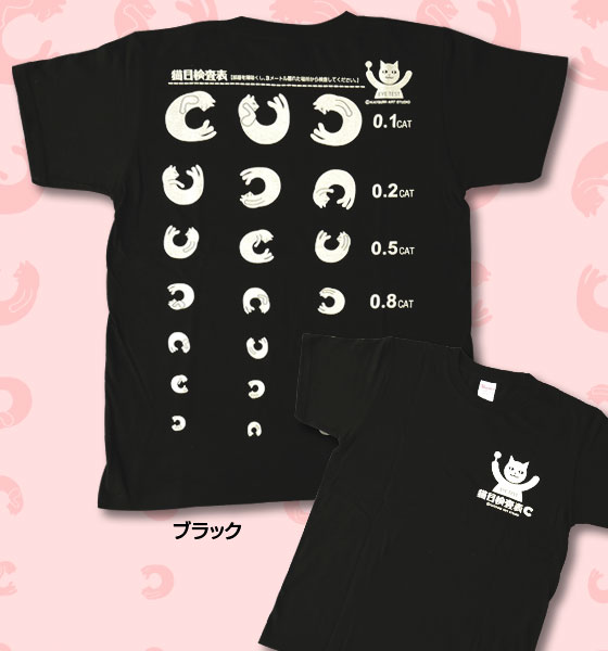 【猫柄】カツミアート（松下カツミ）T-シャツ：猫目検査表（ブラック）