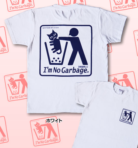 【猫柄】カツミアート（松下カツミ）T-シャツ：捨猫禁止（ホワイト）