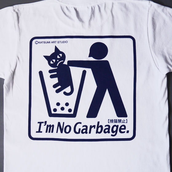 【猫柄】カツミアート（松下カツミ）T-シャツ：捨猫禁止（イラスト部・背面）