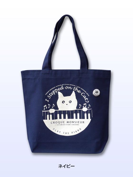 【猫柄】カツミアート（松下カツミ）トートバッグ（大）：ピアノ（ネイビー）