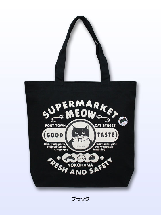 【猫柄】カツミアート（松下カツミ）トートバッグ（大）：スーパーマーケット（ブラック）
