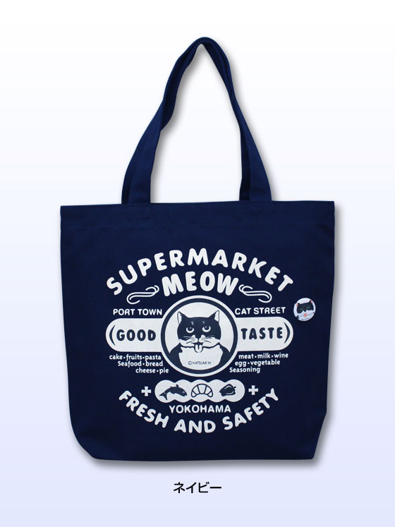 【猫柄】カツミアート（松下カツミ）トートバッグ（大）：スーパーマーケット（ネイビー）